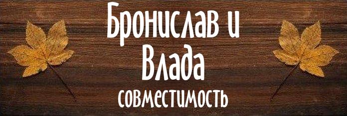 Совместимость имен