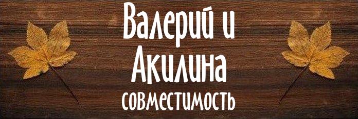 Совместимость имен