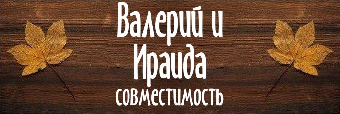 Совместимость имен