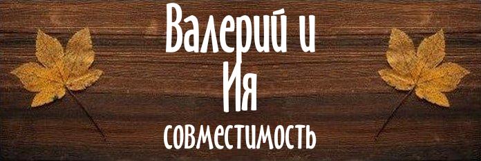 Совместимость имен