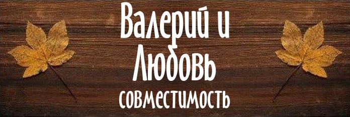 Совместимость имен