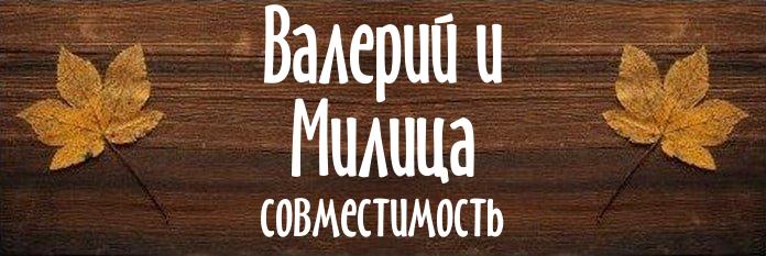 Совместимость имен