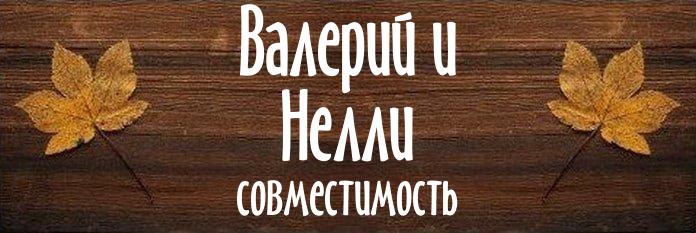 Совместимость имен