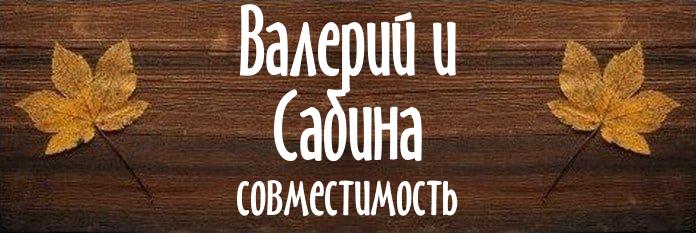 Совместимость имен