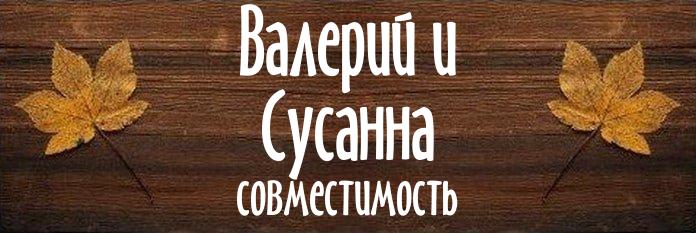 Совместимость имен