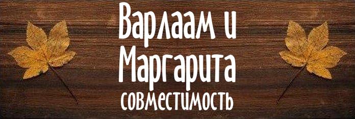 Совместимость имен