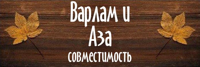 Совместимость имен