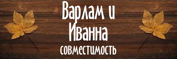 Совместимость имен