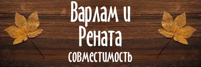 Совместимость имен