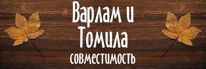 Совместимость имен