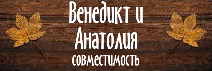 Совместимость имен