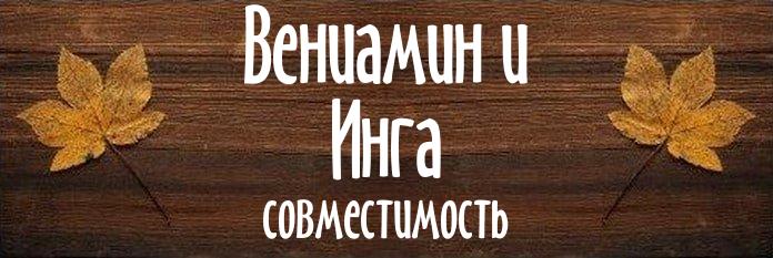 Совместимость имен