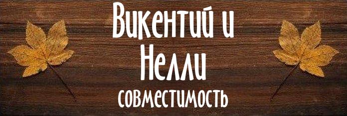 Совместимость имен