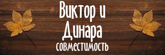 Совместимость имен