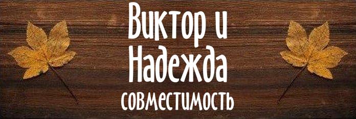 Совместимость имен