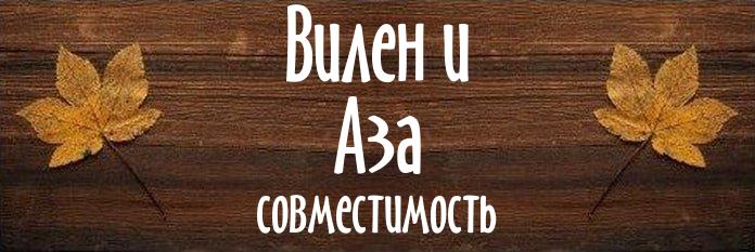 Совместимость имен