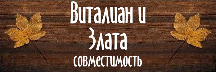 Совместимость имен