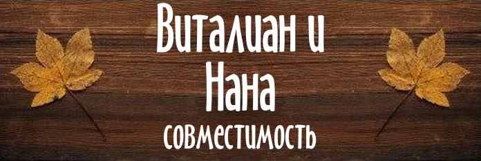 Совместимость имен