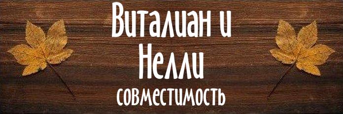 Совместимость имен