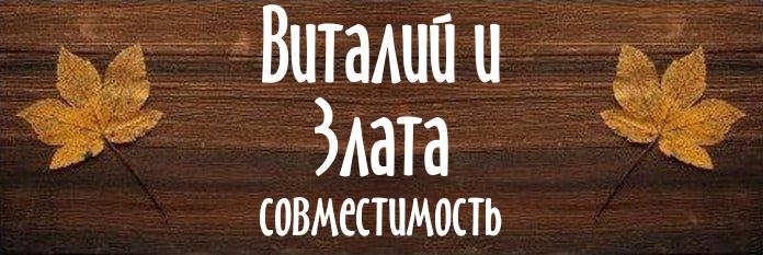 Совместимость имен