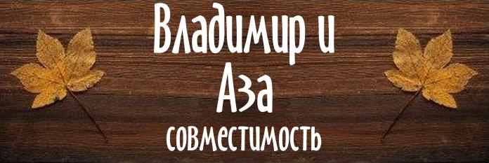 Совместимость имен