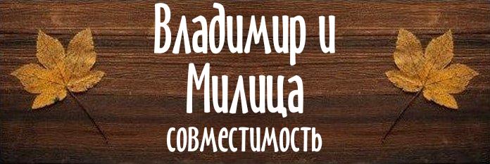 Совместимость имен