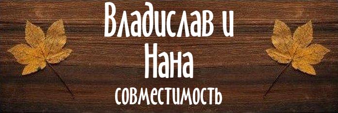 Совместимость имен