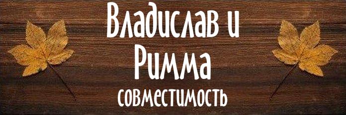 Совместимость имен