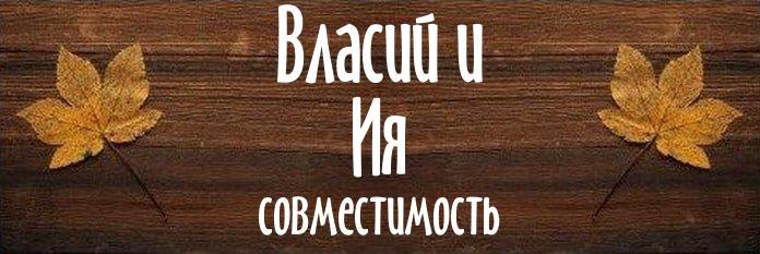 Совместимость имен