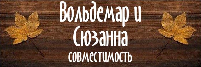 Совместимость имен