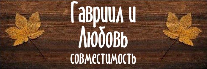 Совместимость имен