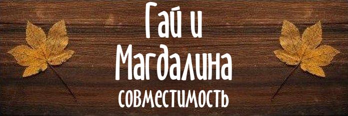 Совместимость имен