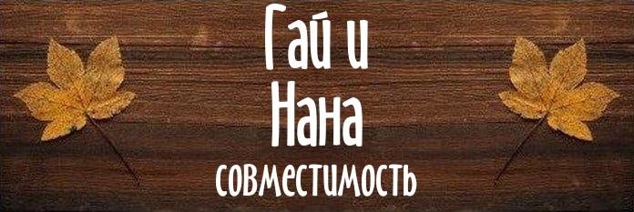 Совместимость имен