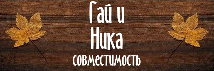 Совместимость имен