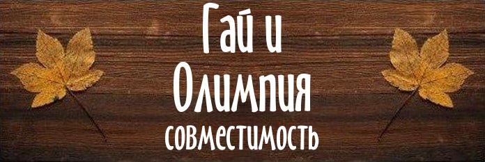 Совместимость имен