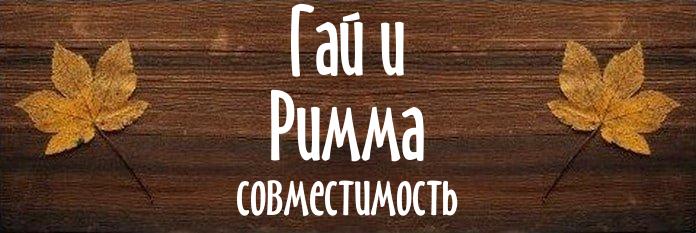 Совместимость имен