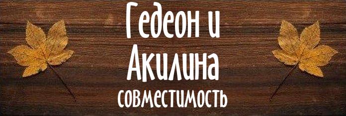 Совместимость имен