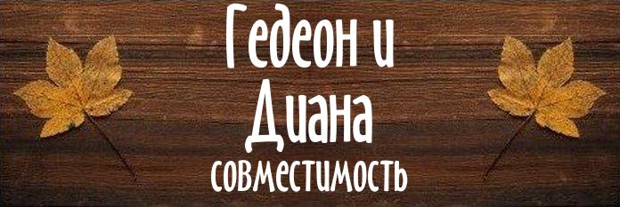 Совместимость имен