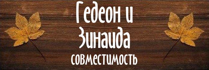 Совместимость имен