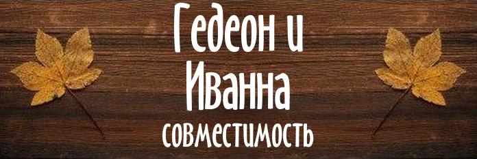 Совместимость имен