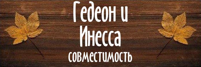 Совместимость имен