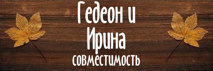 Совместимость имен