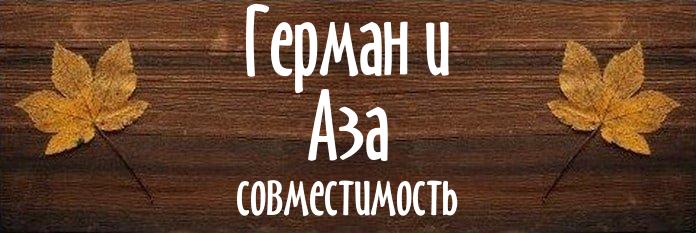 Совместимость имен