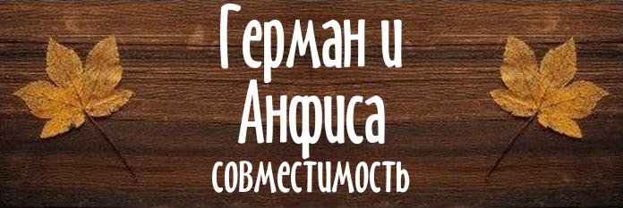 Совместимость имен