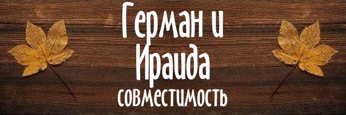 Совместимость имен