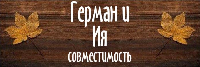 Совместимость имен