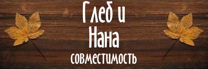 Совместимость имен