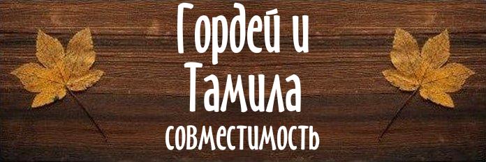 Совместимость имен