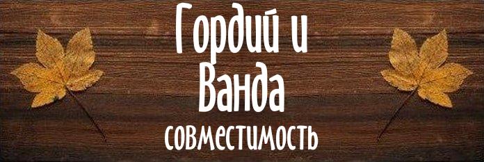 Совместимость имен