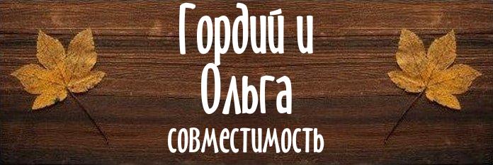 Совместимость имен